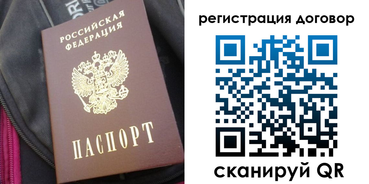 временная регистрация поиск в Белогорске