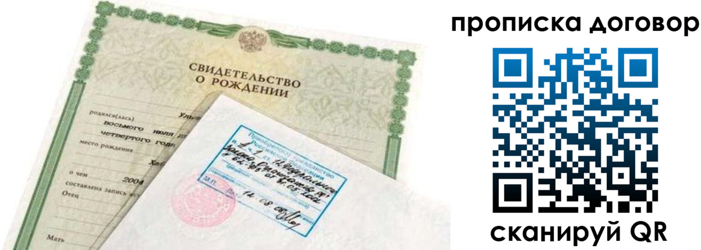 прописка в квартире в Белогорске